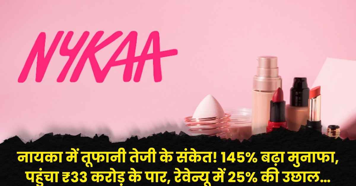 Nykaa Q2 Results