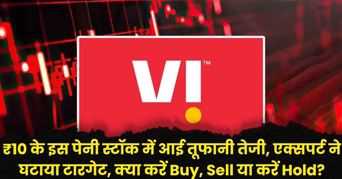 Vodafone Idea Share Price