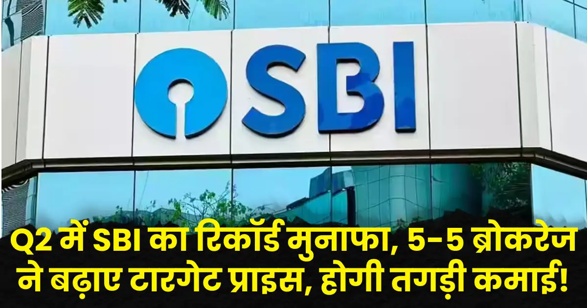 SBI Share Price